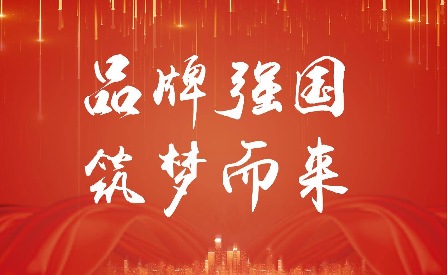 相信品牌的力量8
